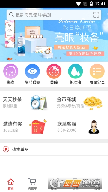 视客眼镜网app 视客眼镜网app
