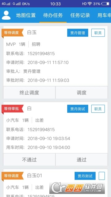 车务在线