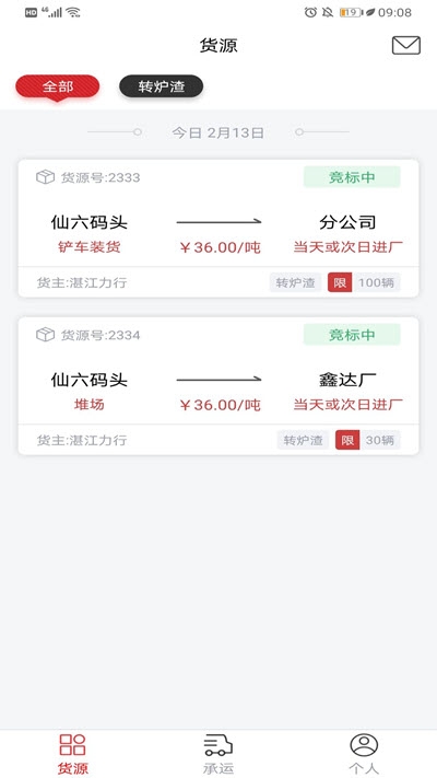货司通 货司通