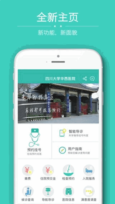 四川大学华西医院(预约挂号在线缴费就医平台) 四川大学华西医院(预约挂号在线缴费就医平台)