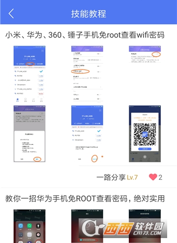 邻里WiFi密码-免root"/