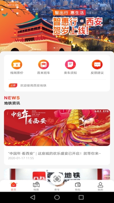 西安地铁智惠行 西安地铁智惠行