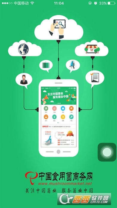 食用菌商务网app