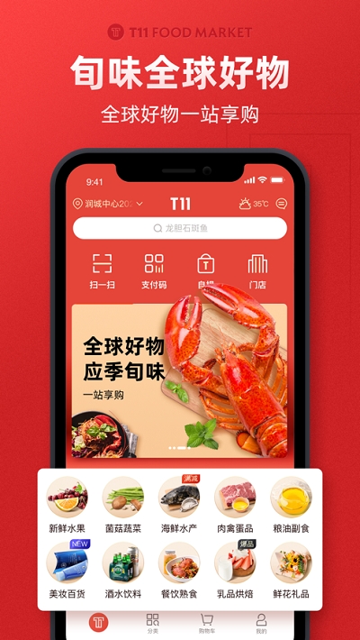 T11生鲜超市线上商城 T11生鲜超市线上商城