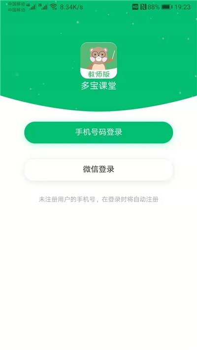 多宝课堂教师版 多宝课堂教师版