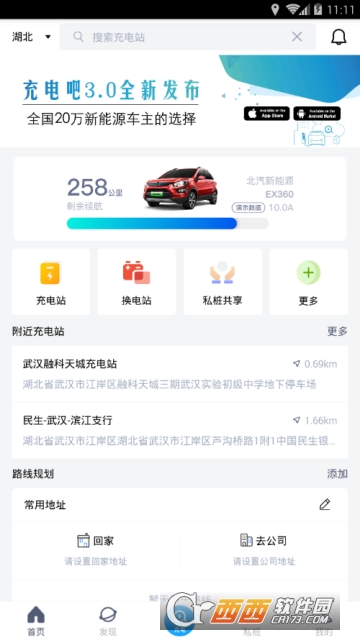 充电吧(北汽)app