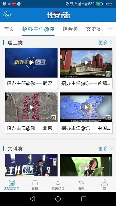 长安书院在线观看免费