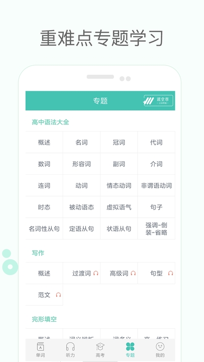 高中单词课堂安卓版 高中单词课堂安卓版
