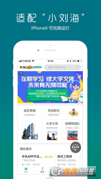 北海365招聘网 北海365招聘网