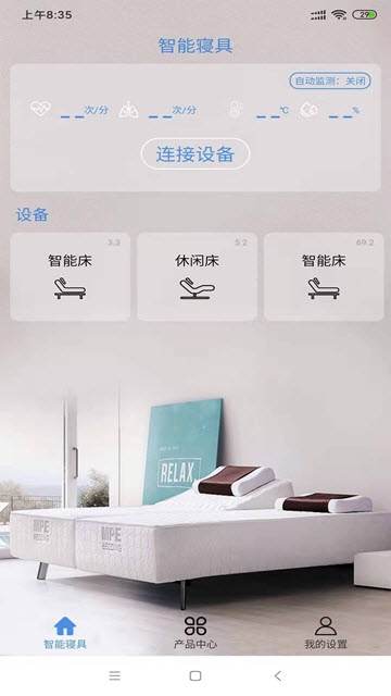 智能寝具 智能寝具