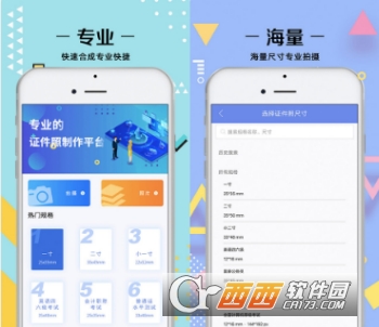 证件照拍摄专业版"/ 证件照拍摄专业版"/