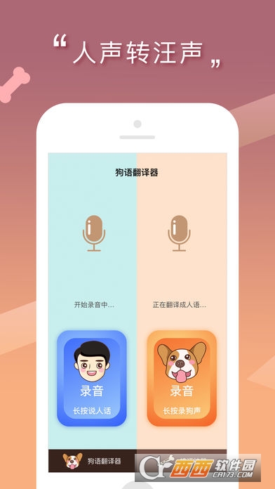 人狗交流器2020官方app