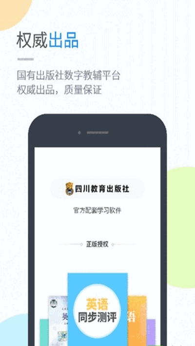 川教学习小学版(名师在线直播课堂) 川教学习小学版(名师在线直播课堂)