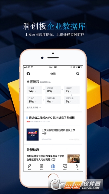 科创板日报app 科创板日报app