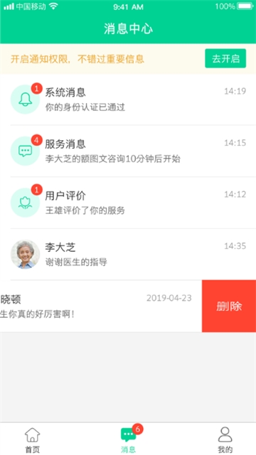 松洋医生医生版 松洋医生医生版