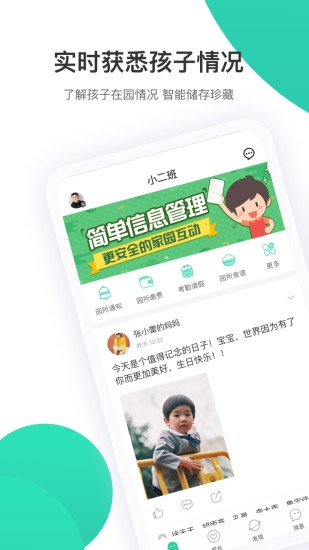 智慧树幼儿园家长 智慧树幼儿园家长