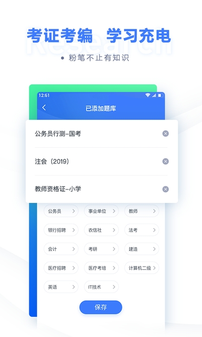 粉笔公考app 粉笔公考app