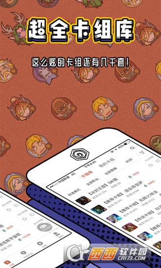 网易炉石传说盒子手机版 网易炉石传说盒子手机版