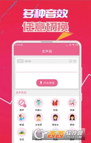 萌我变声器