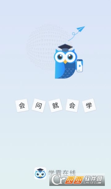 学霸在线 学霸在线