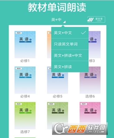 高中英语单词听力课堂