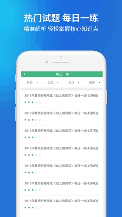 上学吧教师资格题库app 上学吧教师资格题库app
