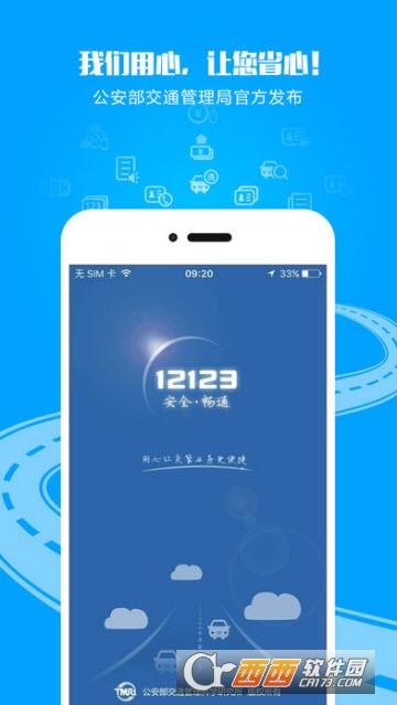 交管12123ios版 交管12123ios版