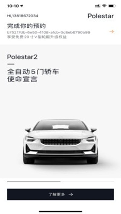 Polestar极星 Polestar极星
