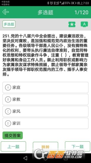 公共基础题库app 公共基础题库app