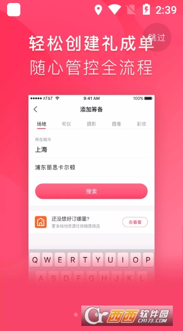 礼成app 礼成app