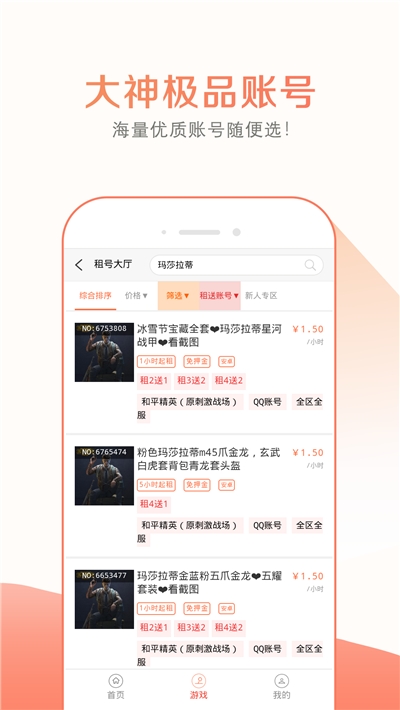 趣玩租号 趣玩租号