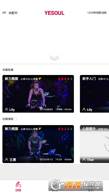 野小兽智能动感单车app 野小兽智能动感单车app