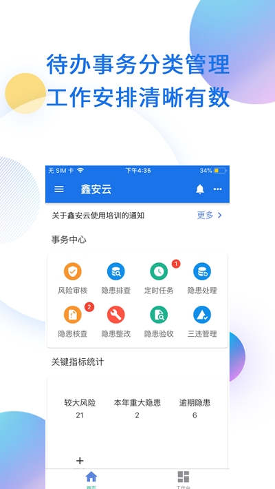 鑫安云app