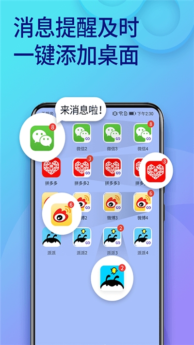 双开助手微信分身多开版 双开助手微信分身多开版