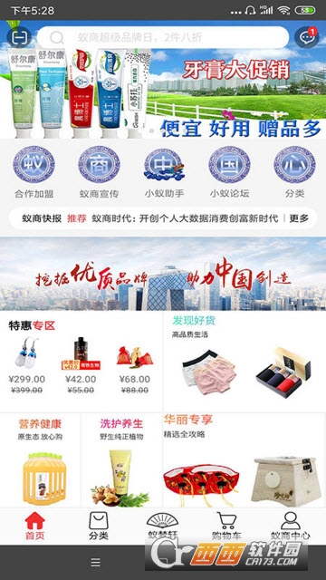 蚁商app