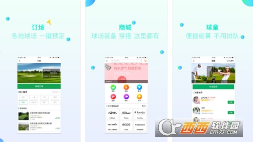 亿方高尔夫app