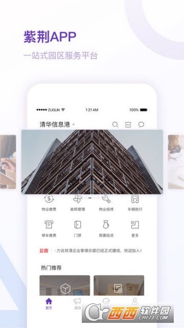 紫荆(园区服务)app