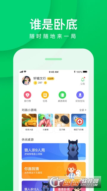 我是卧底app 我是卧底app