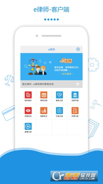 e律师app