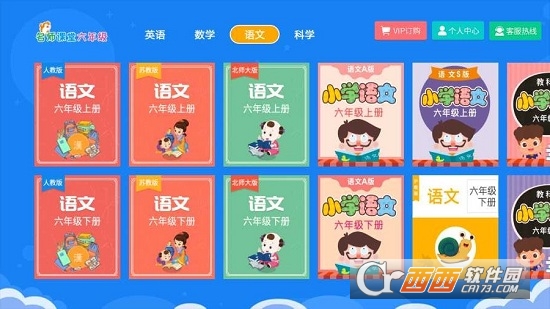 小学同步六年级app