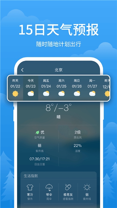 简单天气红包版 简单天气红包版