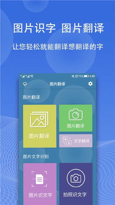 图片翻译器app 图片翻译器app