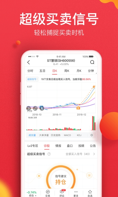 金融界app 金融界app