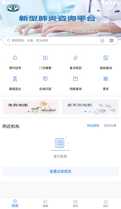 健康深圳app 健康深圳app