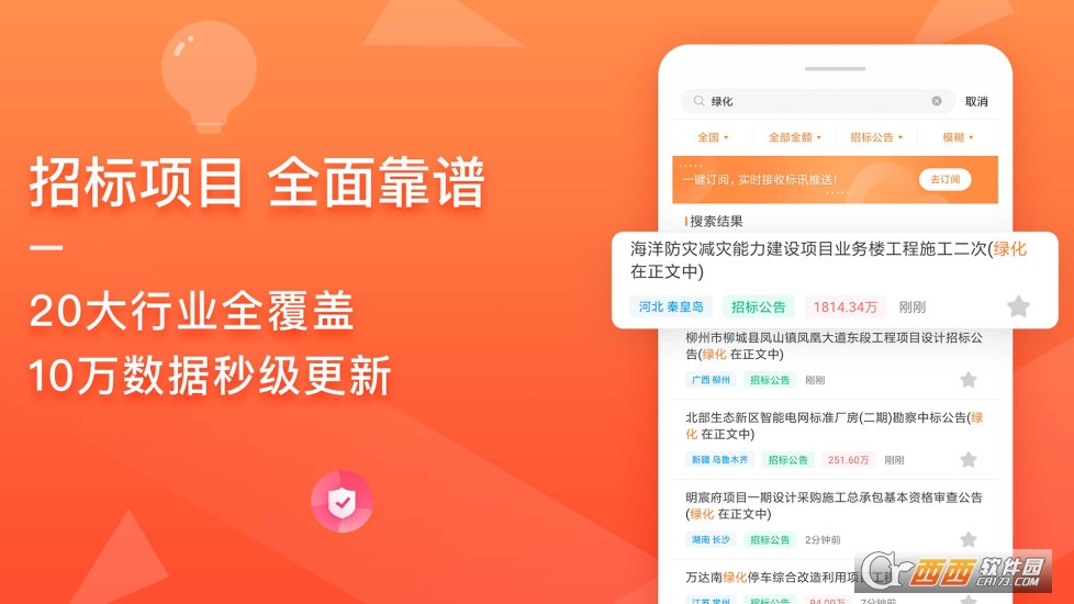 全国招投标app(火标网) 全国招投标app(火标网)