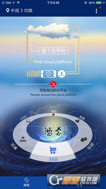 鸿蒙蝴蝶云app