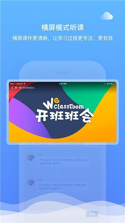 好未来直播云教师版手机端