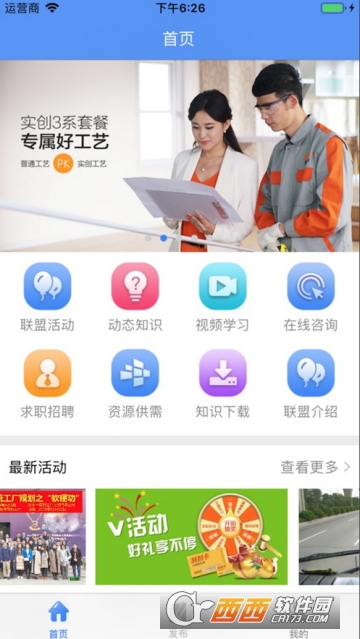 工业工程师联盟app 工业工程师联盟app