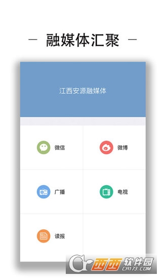 安源融媒体 安源融媒体