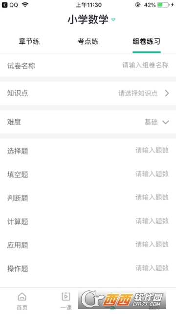 错题plus
